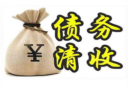 东海岛收债公司